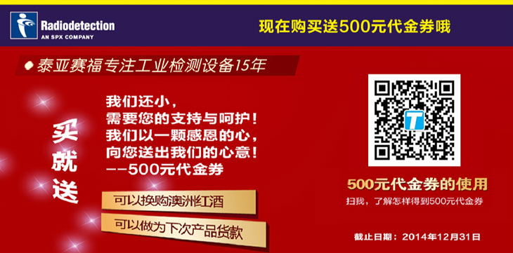 泰亞賽福500元代金券活動(dòng)