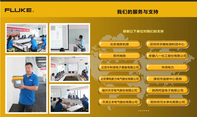 美國福祿克支持企業(yè)
