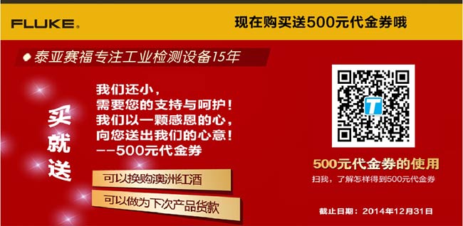 泰亚赛福500元代金券活动