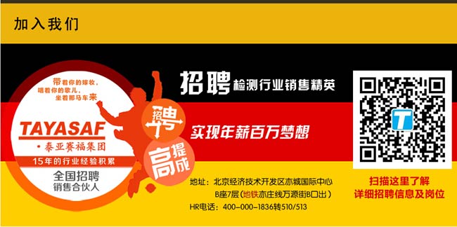 泰亞賽福招聘
