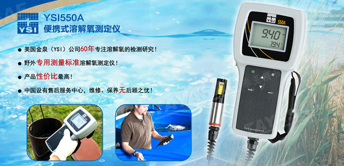 YSI550A便攜式溶解氧測(cè)定儀