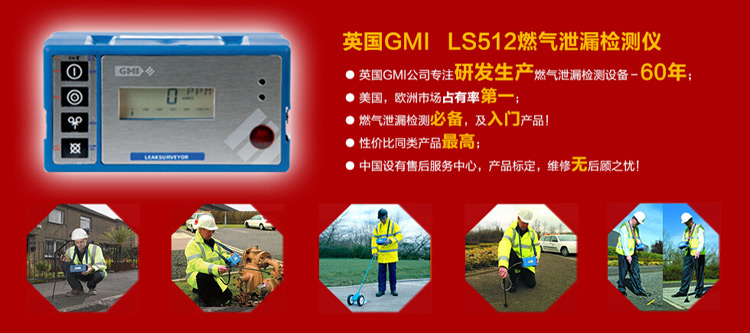 LS512燃?xì)怏w泄漏檢測(cè)儀