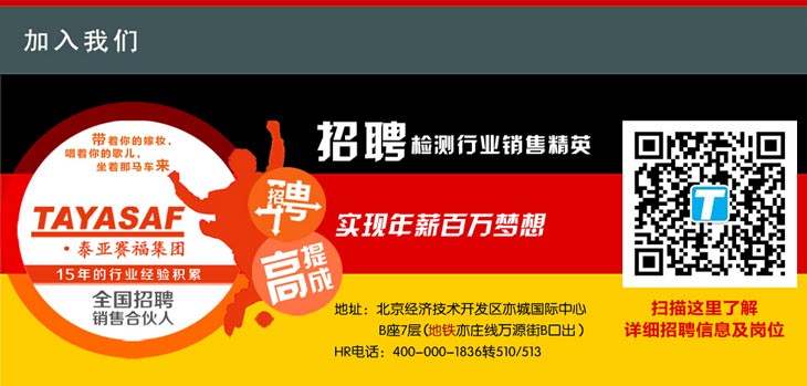 泰亞賽福招聘