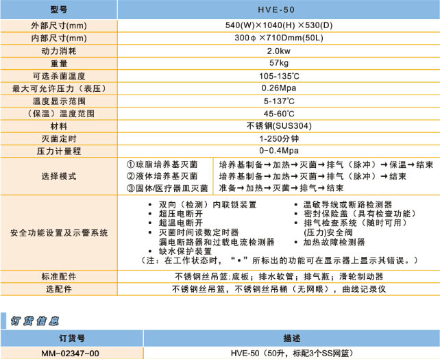 HVE-50高压灭菌器