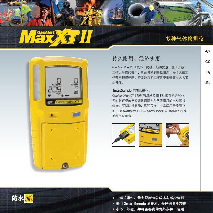 加拿大 BW MAXXT-4 泵吸式四合一气体检测仪