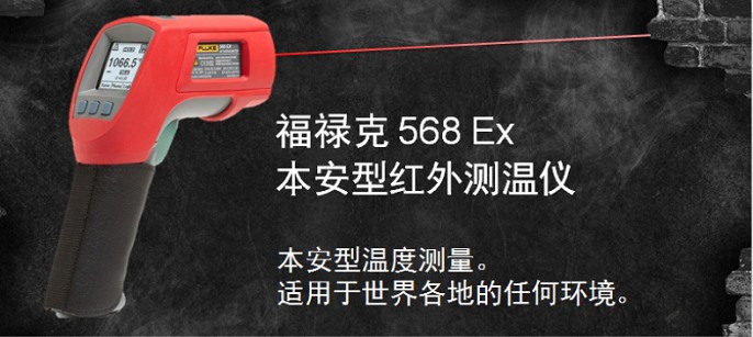 Fluke568Ex本安型红外测温仪 福禄克568Ex本安型红外测温仪