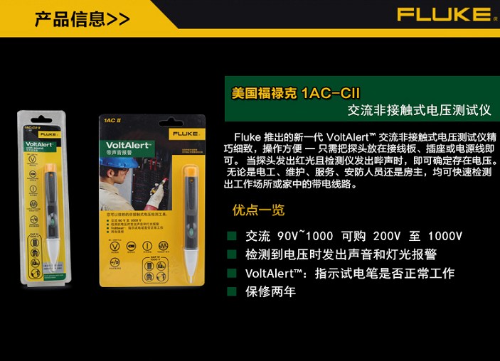 Fluke 1AC-C2 »1AC-C2