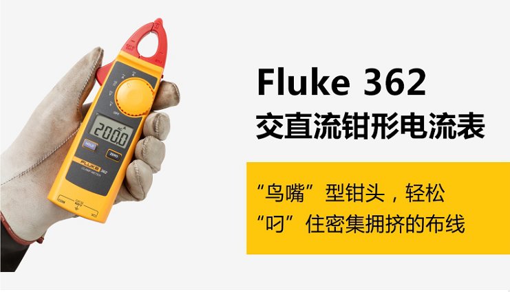 Fluke 362ֱǯα » 362ֱǯα