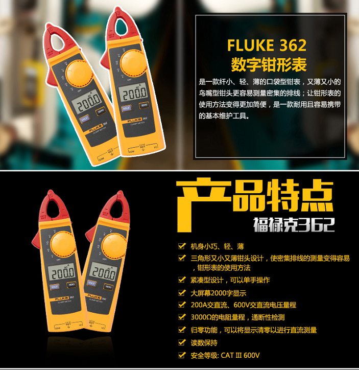 Fluke 362ֱǯα » 362ֱǯα