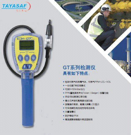 GT44全量程可燃气体检测仪