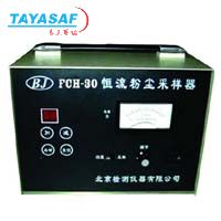 FCH-30粉尘采样器