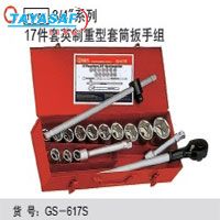 3/4系列17件套英制重型套筒扳手组