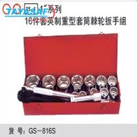 1系列16件套英制重型套筒棘轮扳手组
