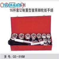 1系列16件套公制重型套筒棘轮扳手组