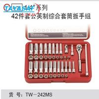 42件套公英制综合套筒扳手组