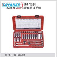 53件套公制长短套筒扳手组