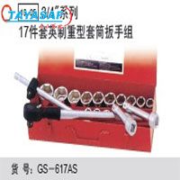 3/4系列17件套英制重型套筒扳手