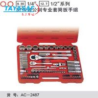 87件套公制专业套筒扳手组